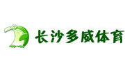 長沙多威體育用品有限公司 長沙多威體育用品有限公司
